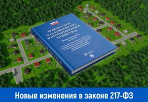 Изменения в Уставе СНТ Волна