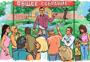 Проведение Общего собрания 20.06.2026